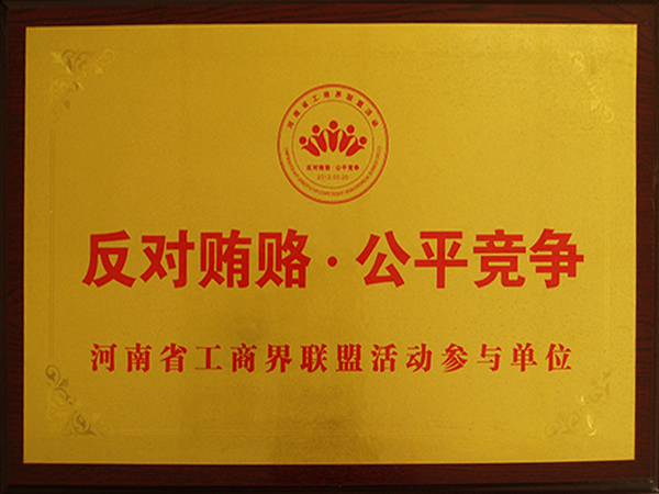 河南省工商界同盟活动参加单元
