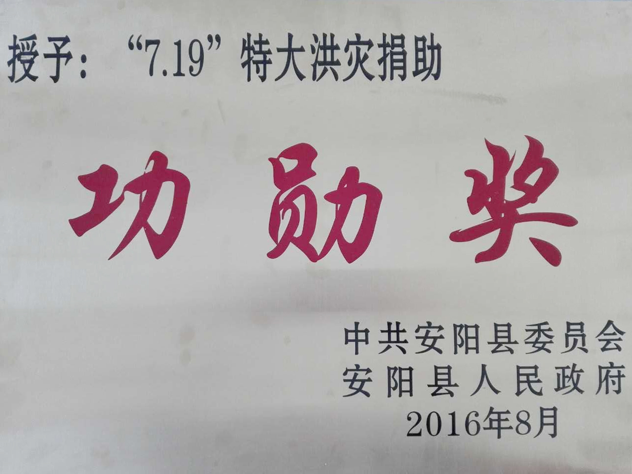 PP电子游戏集团捐助功勋奖