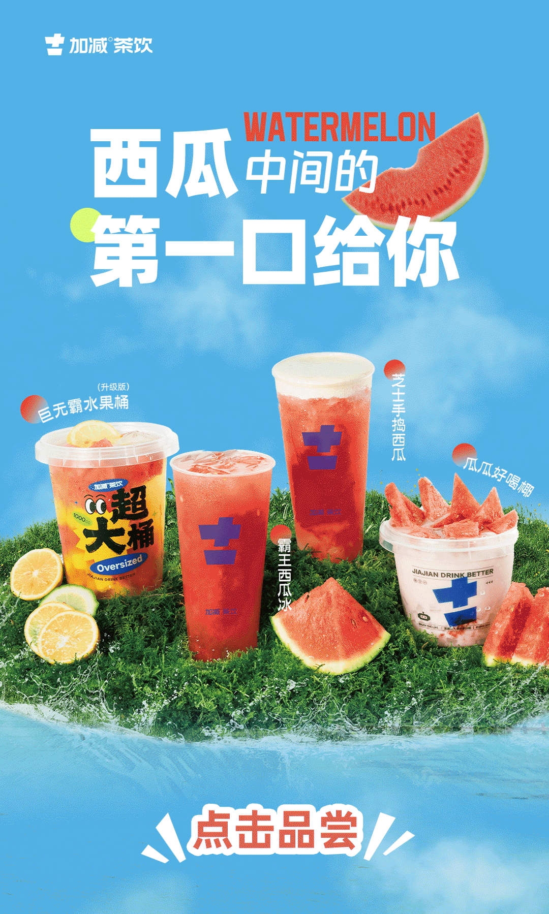 西瓜中心的第一口留给你